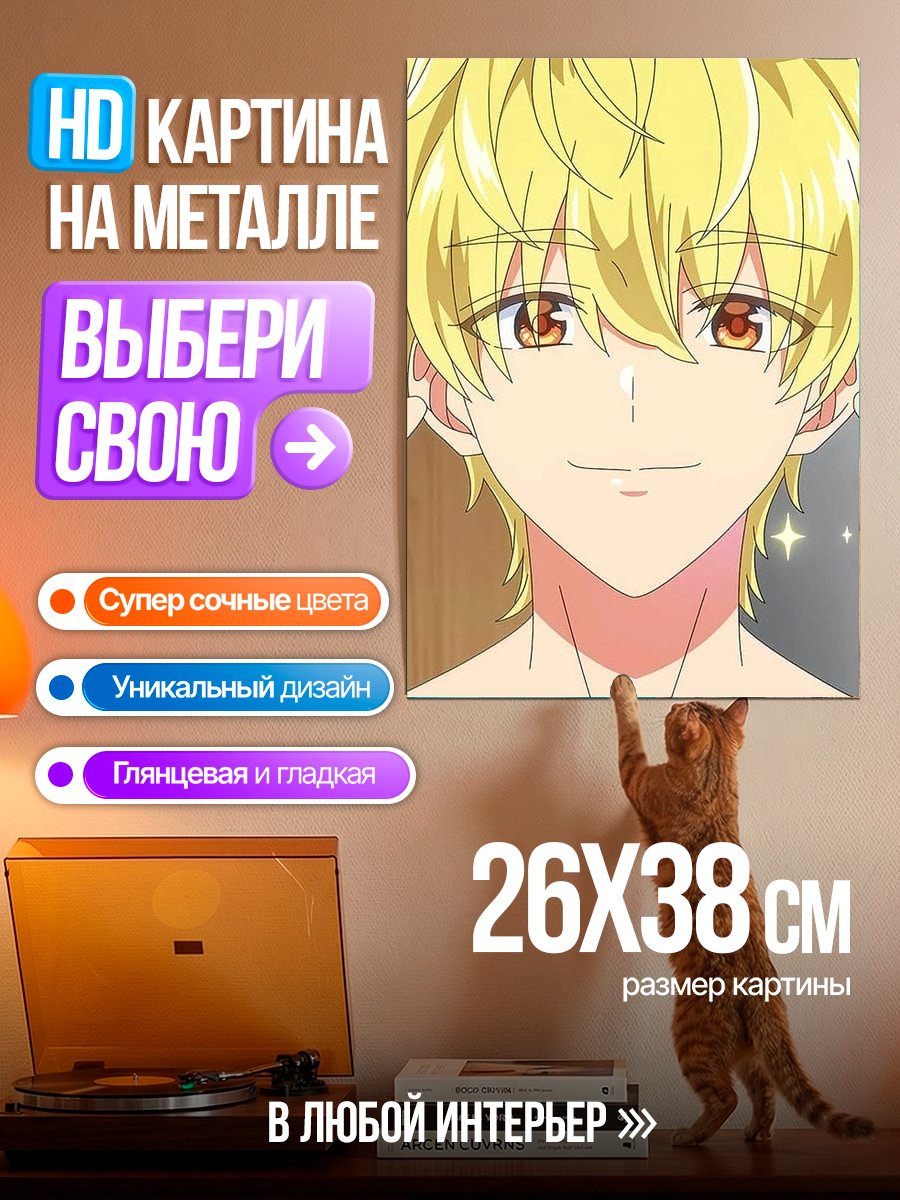 Картина на металле Золотой принц