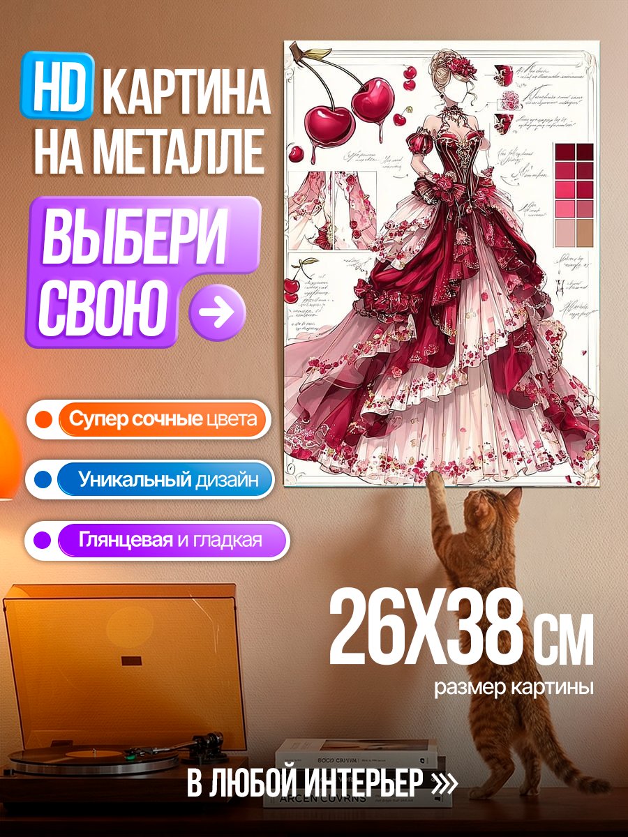 Картина на металле Вишневое платье
