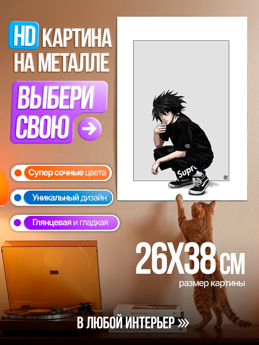 Картина на металле L из Тетради смерти