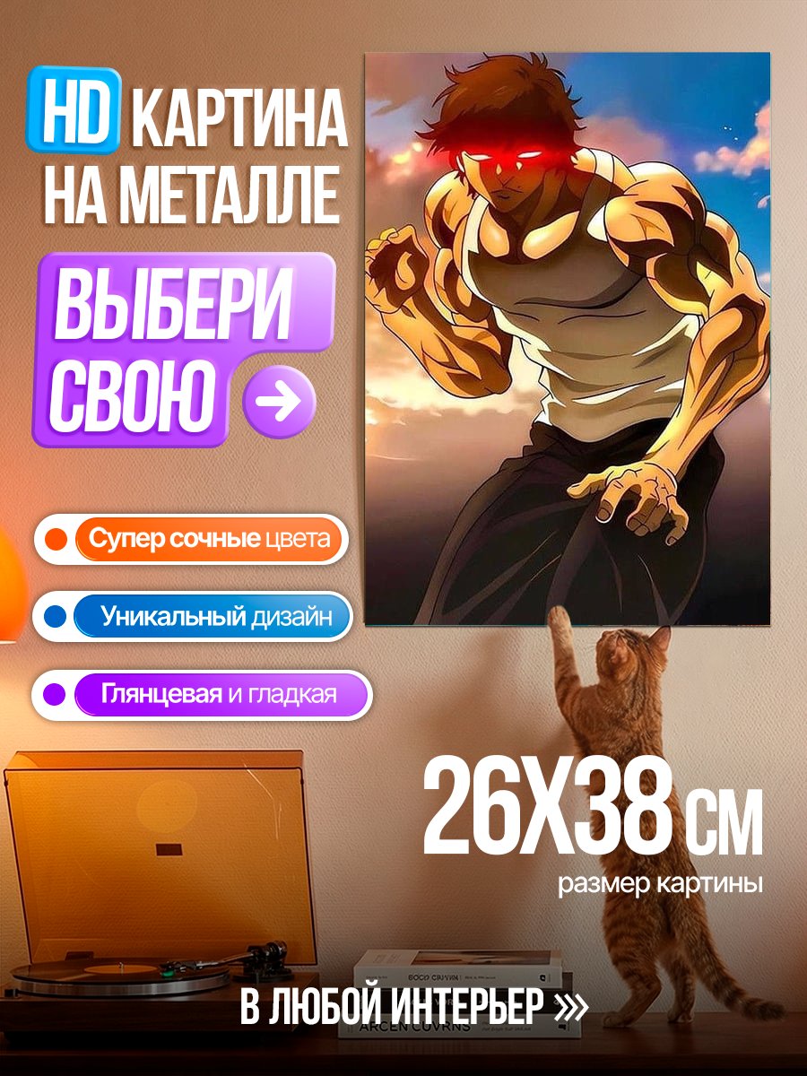Картина на металле Баки Ханма