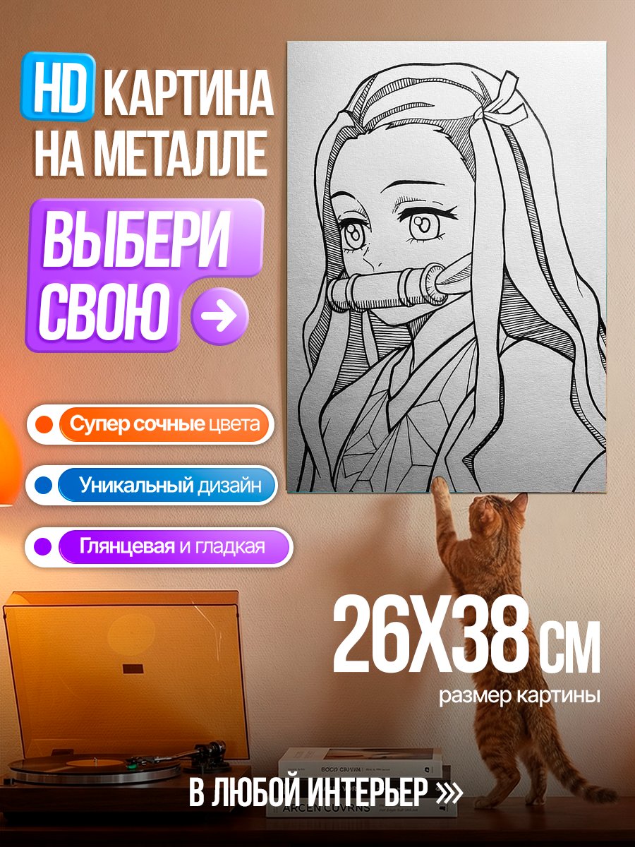 Картина на металле Нэзуко Камадо демон