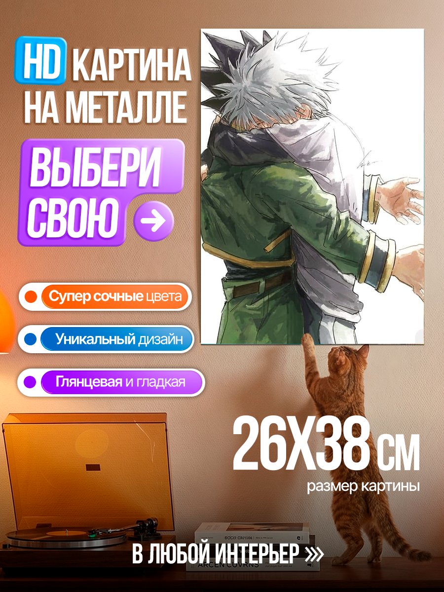 Картина на металле Обнимающиеся друзья