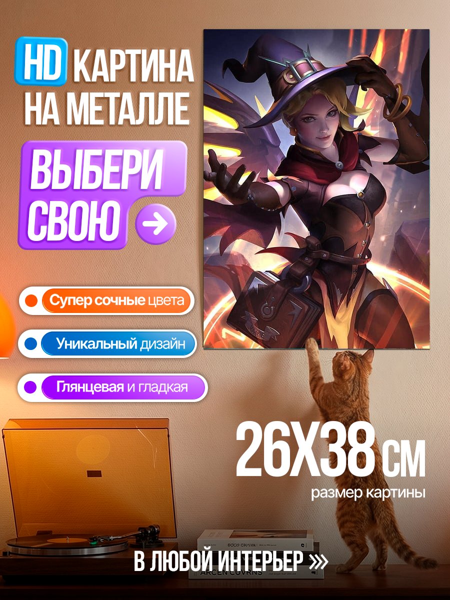 Картина на металле Ведьма Мерси