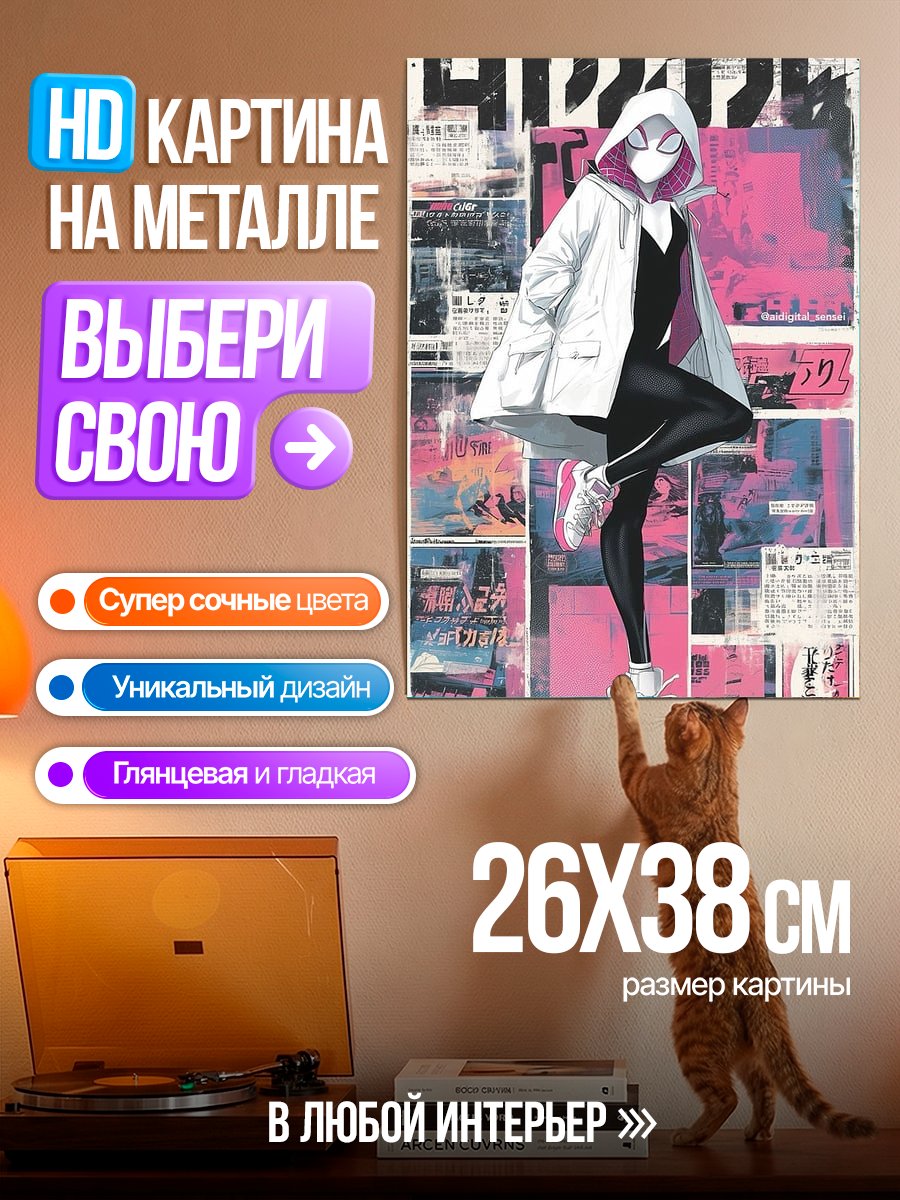 Картина на металле Гвен Стейси