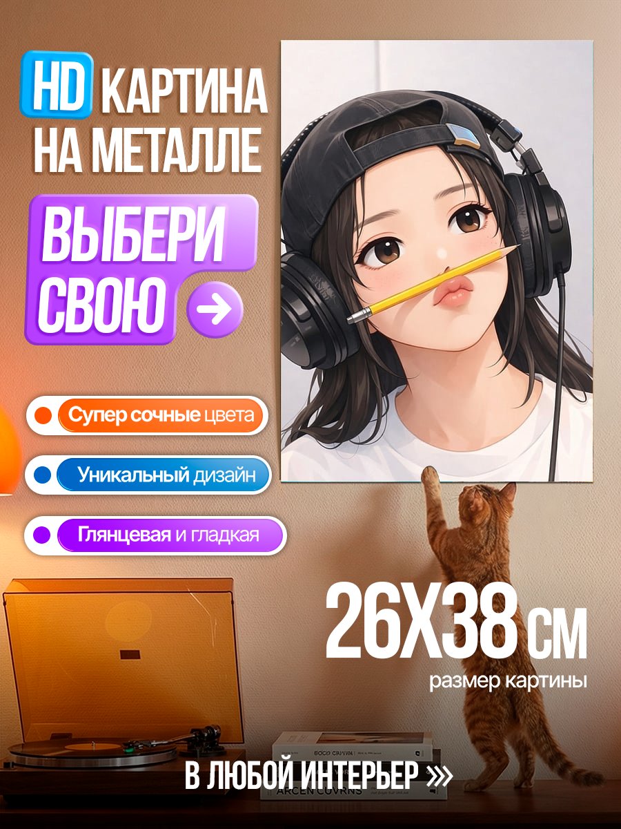 Картина на металле Девушка с карандашом