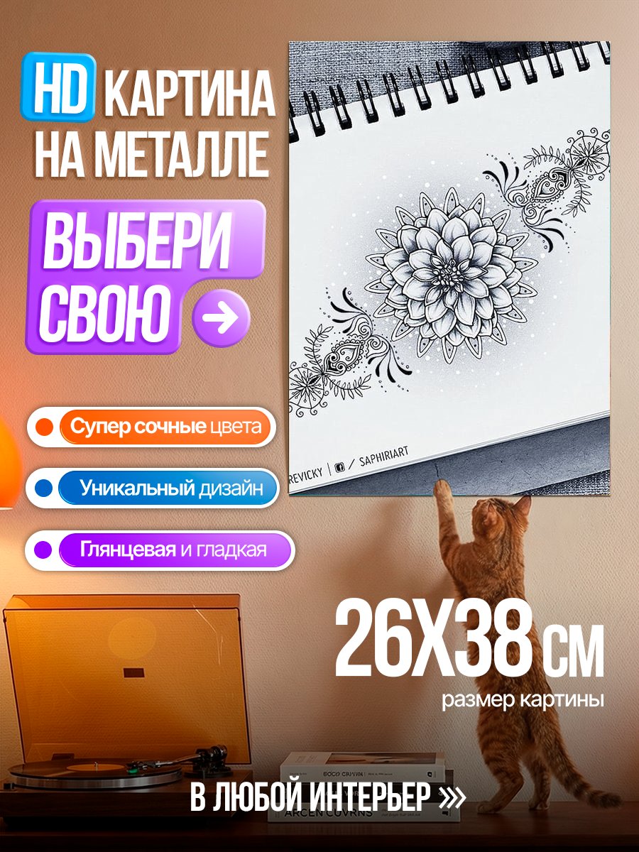 Картина на металле Цветочный узор