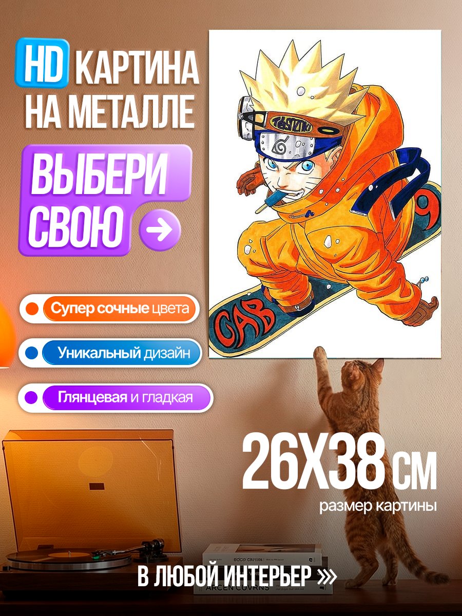 Картина на металле Наруто на сноуборде