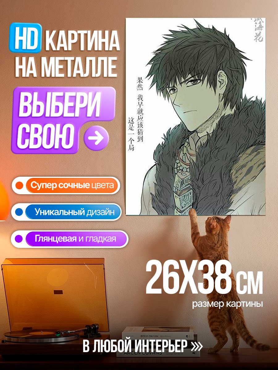Картина на металле Портрет мужчины с мехом