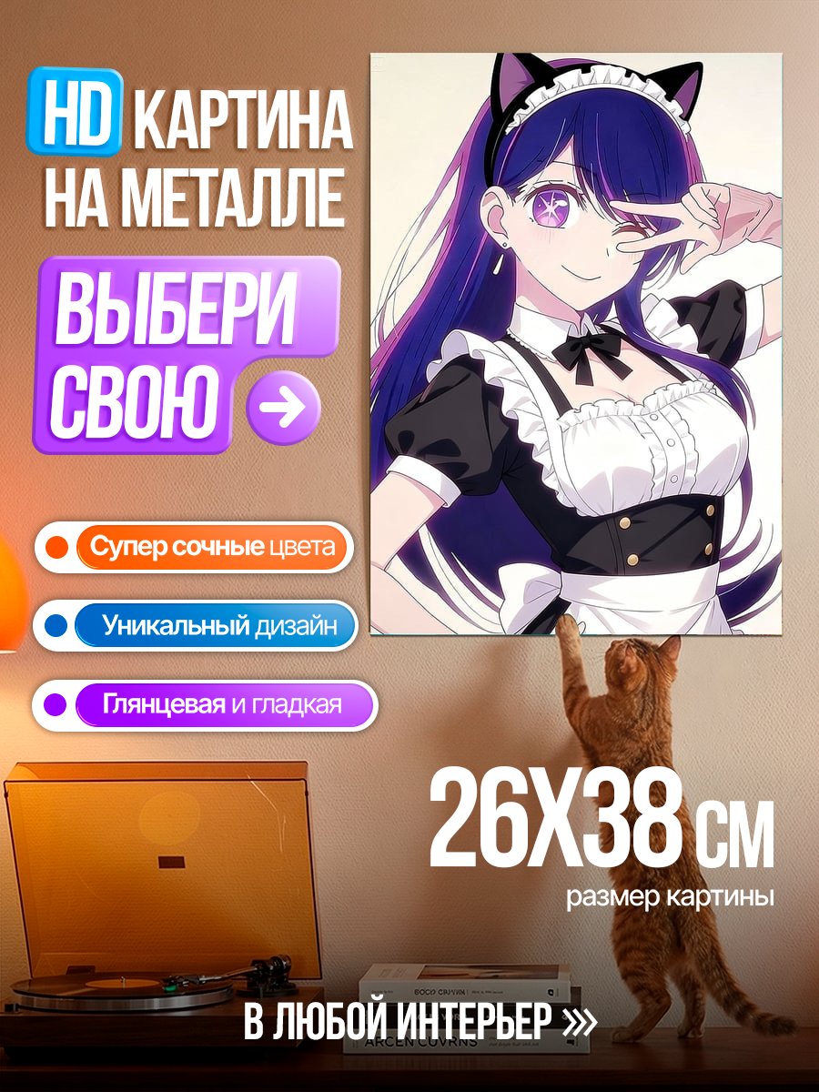 Картина на металле Девушка в костюме горничной