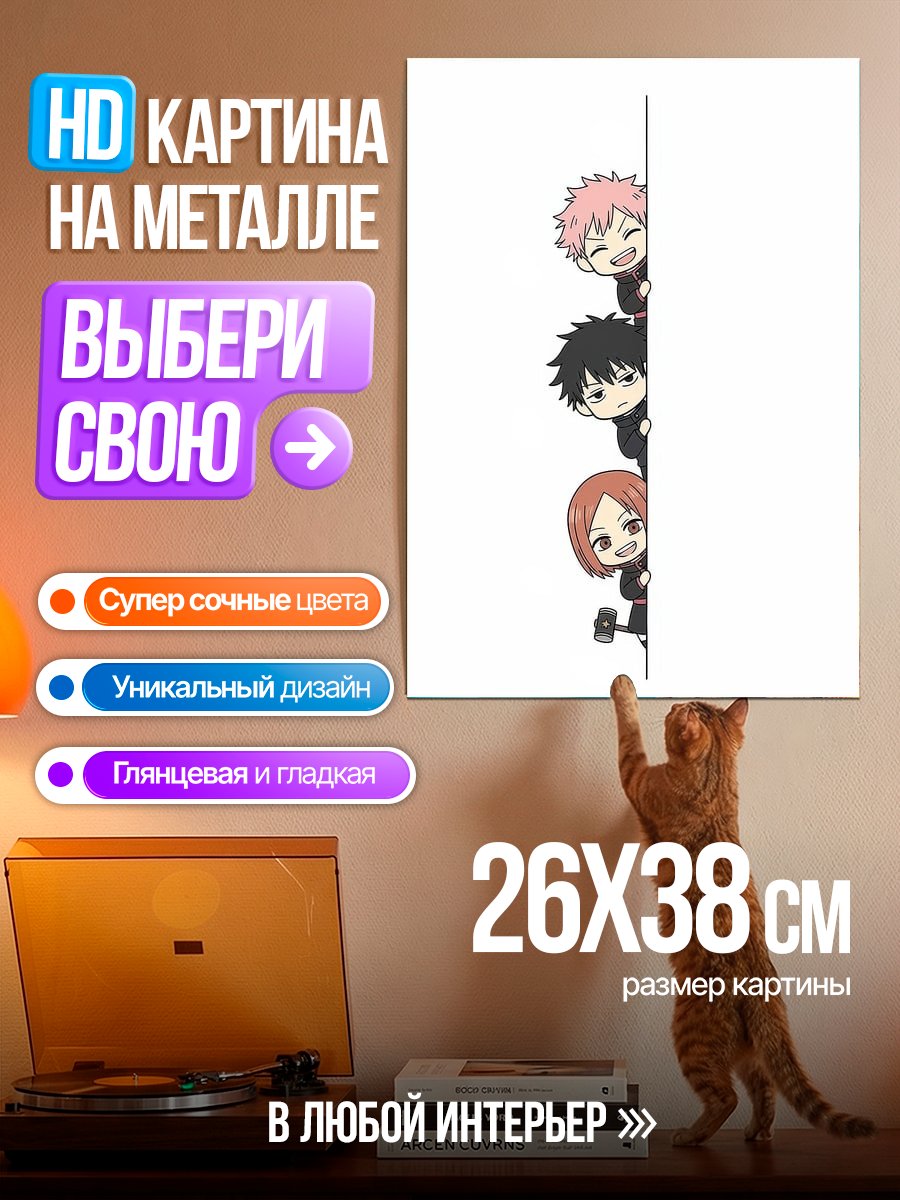 Картина на металле Чиби персонажи из аниме
