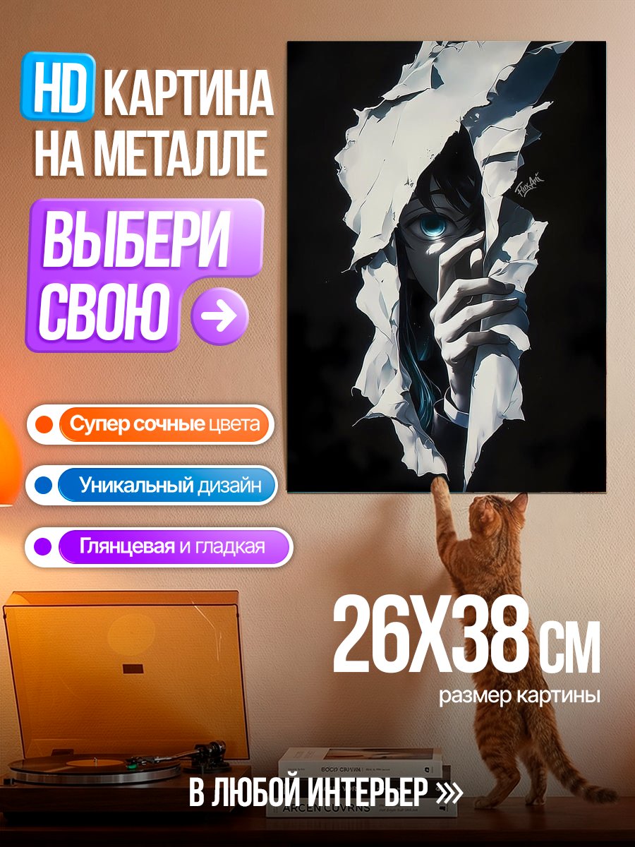 Картина на металле Девушка из разрыва