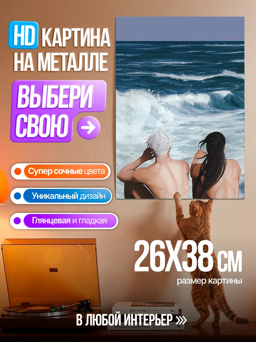 Картина на металле Пара на берегу