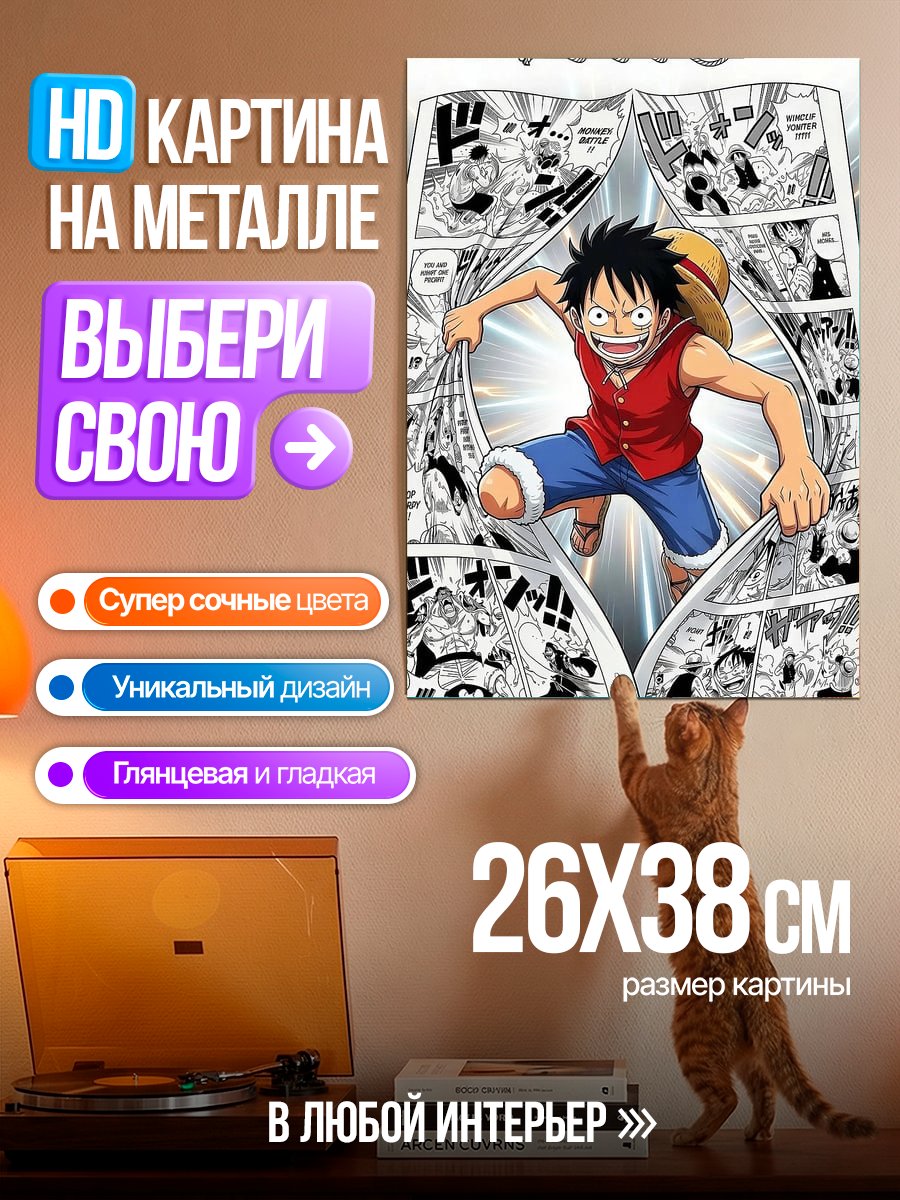 Картина на металле Манга Ван Пис