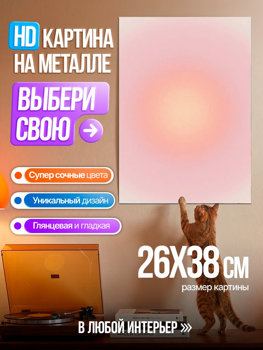 Картина на металле Розовый градиент