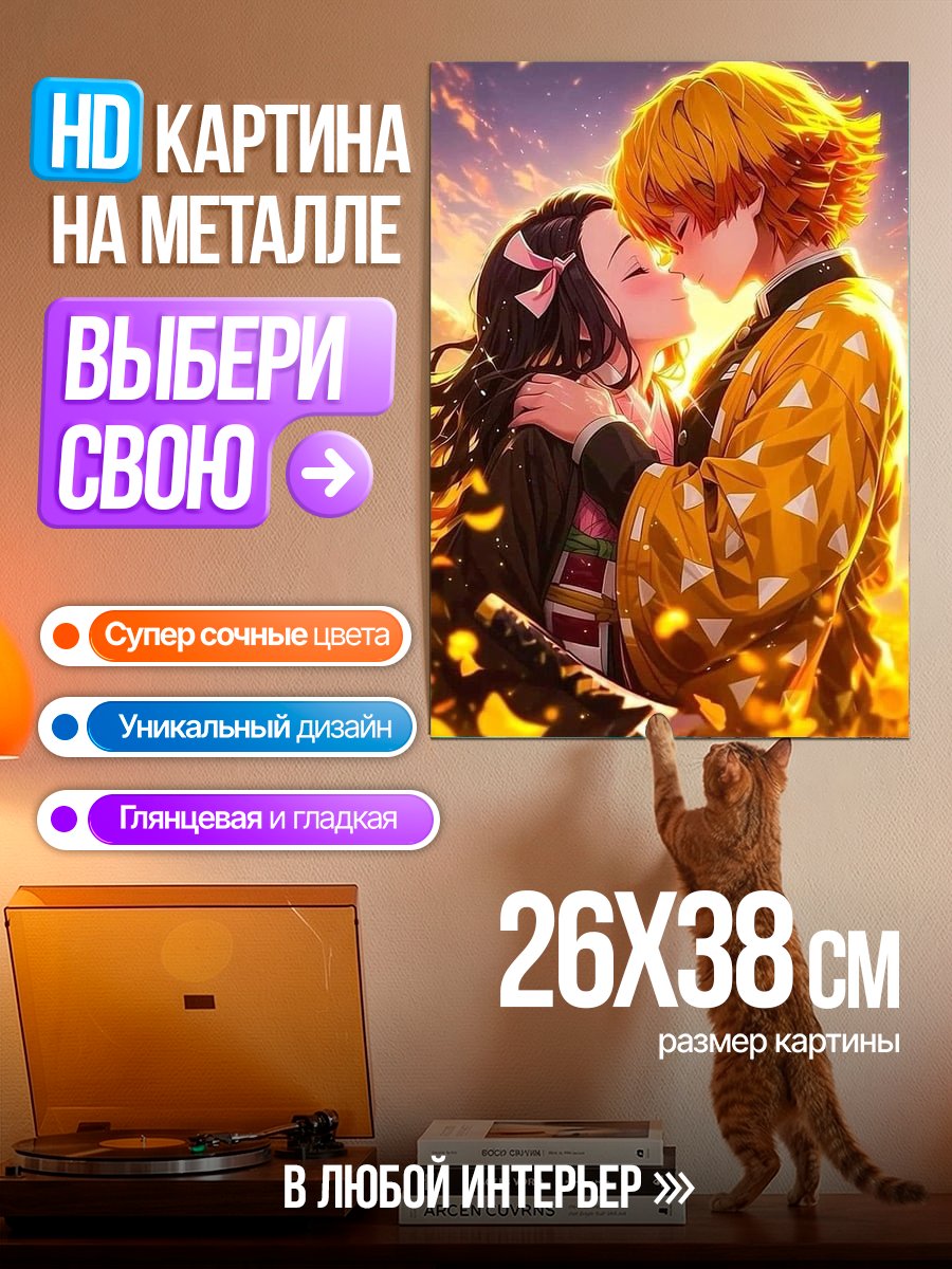 Картина на металле Любовь Незуко и Зеницу