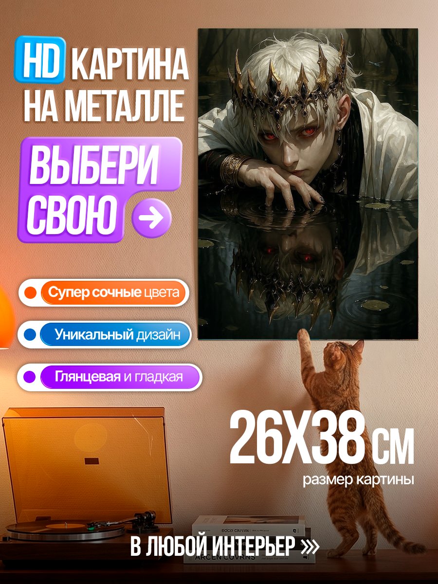 Картина на металле Король болот