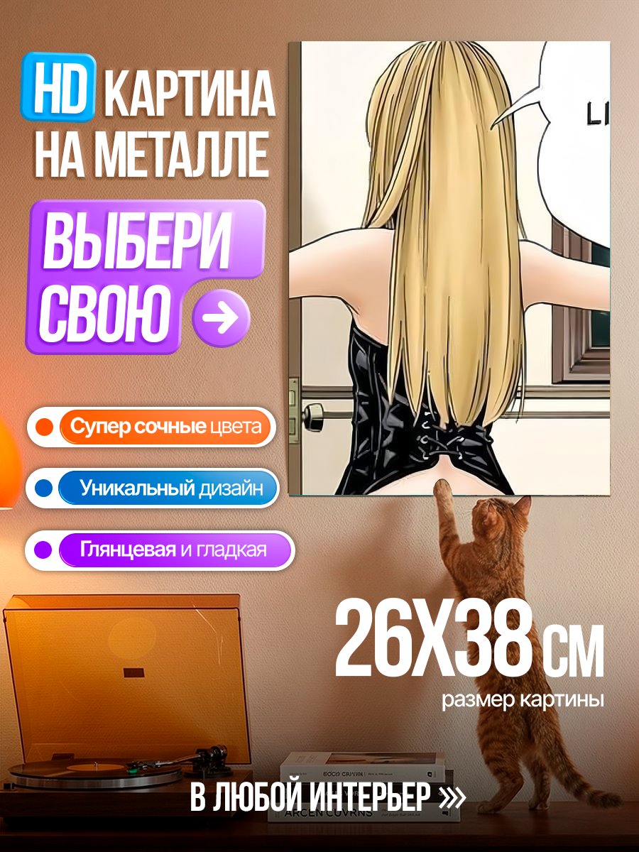 Картина на металле Миса Амане Лайт