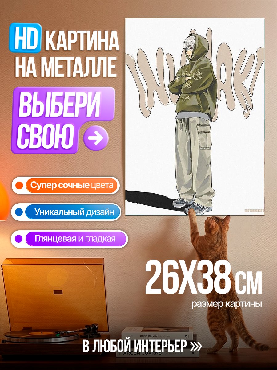 Картина на металле Стильный парень в капюшоне