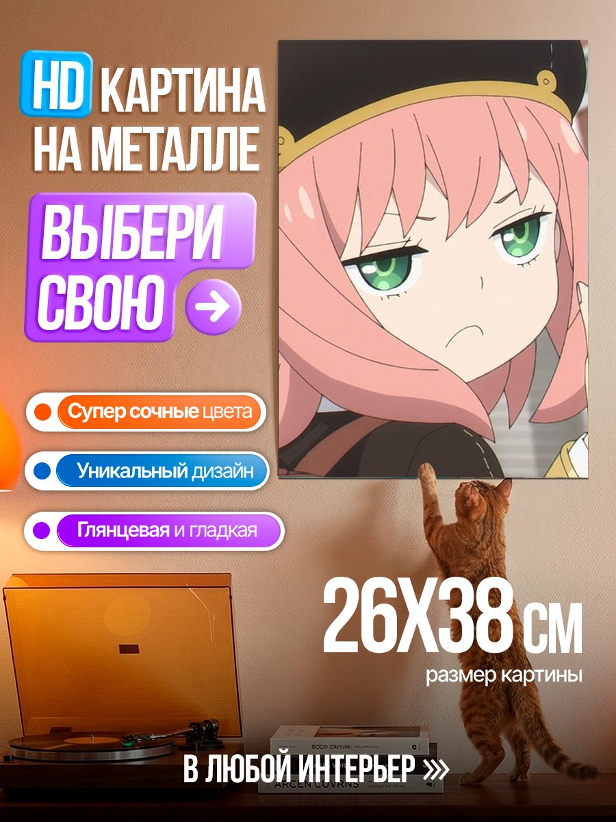 Картина на металле Аня Форджер