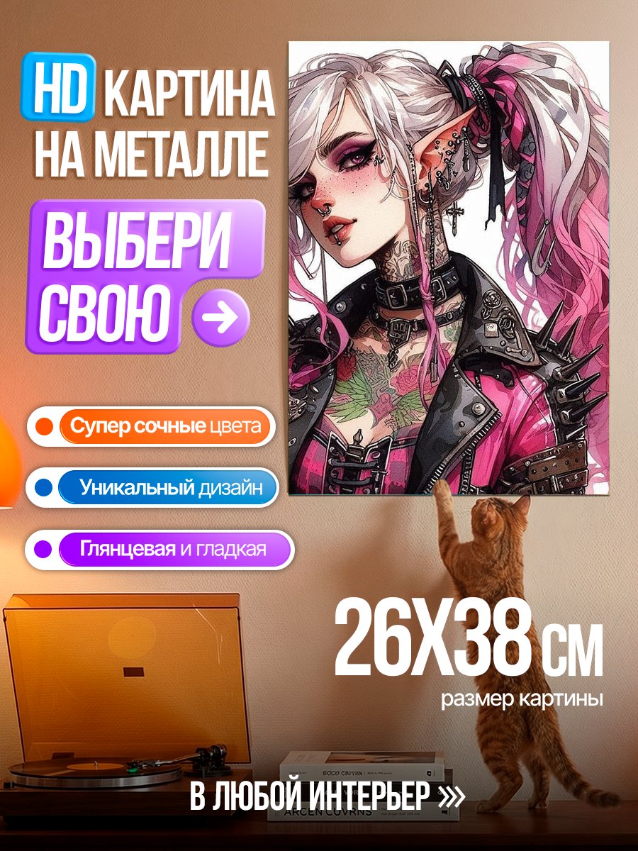 Картина на металле Панк эльфийка