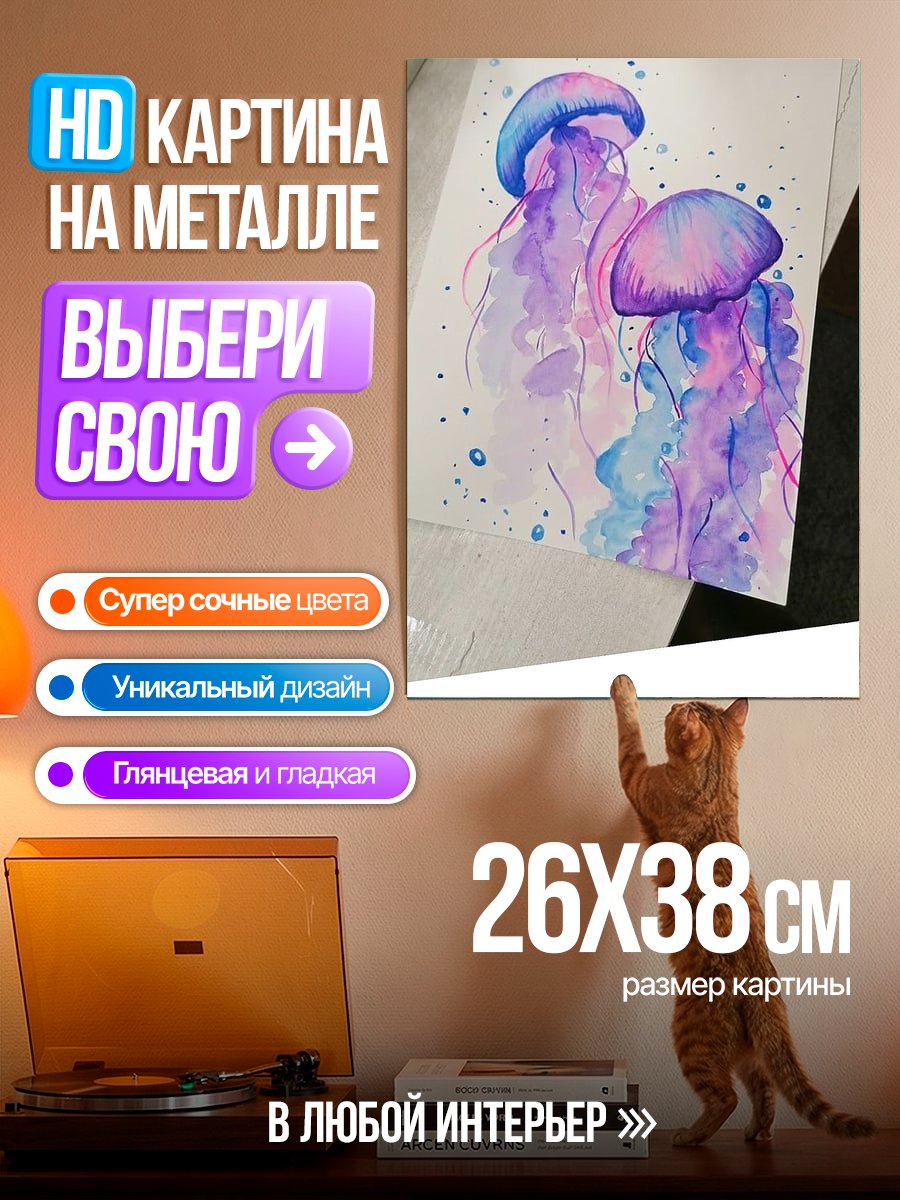 Картина на металле Медузы в акварели