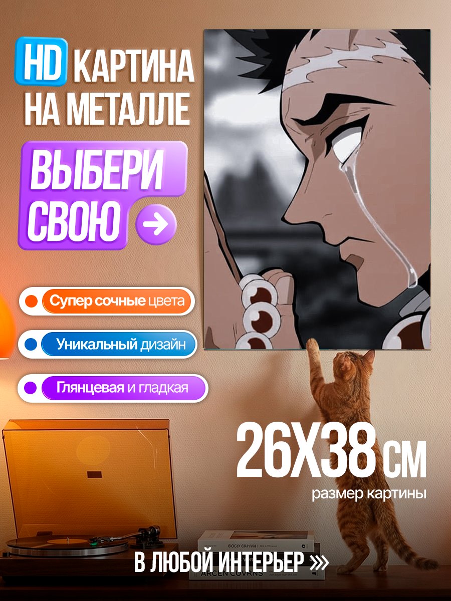 Картина на металле Персонаж Танджиро Камадо