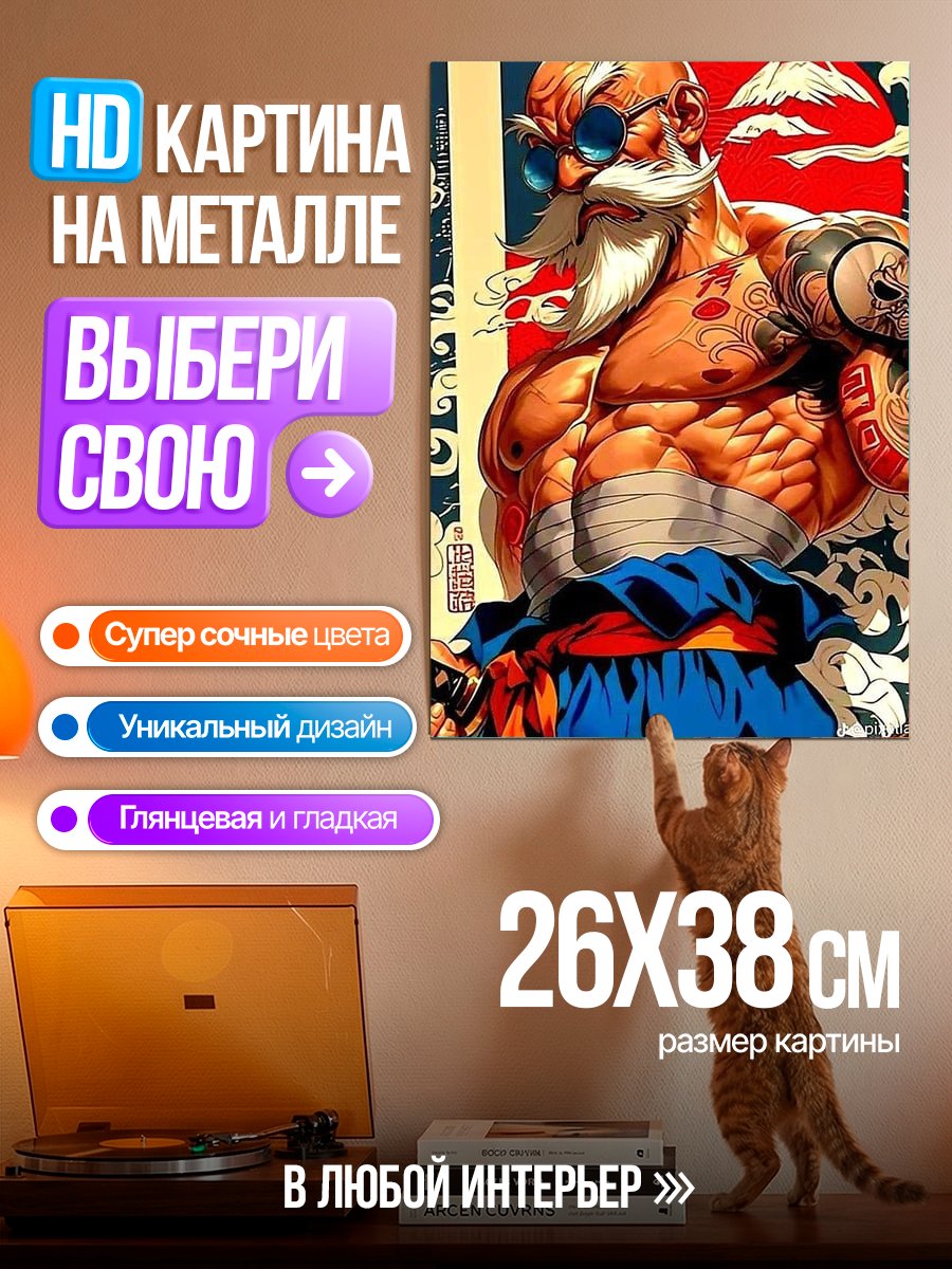 Картина на металле Мастер Роши