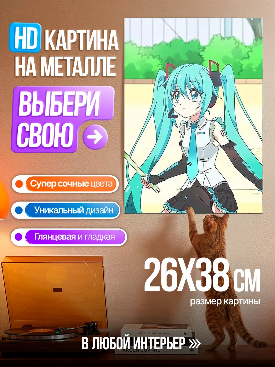 Картина на металле Персонаж Мику Хатсуне