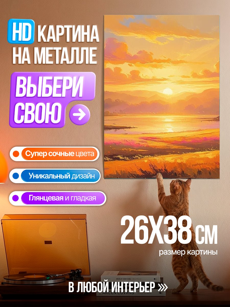 Картина на металле Закат над озером