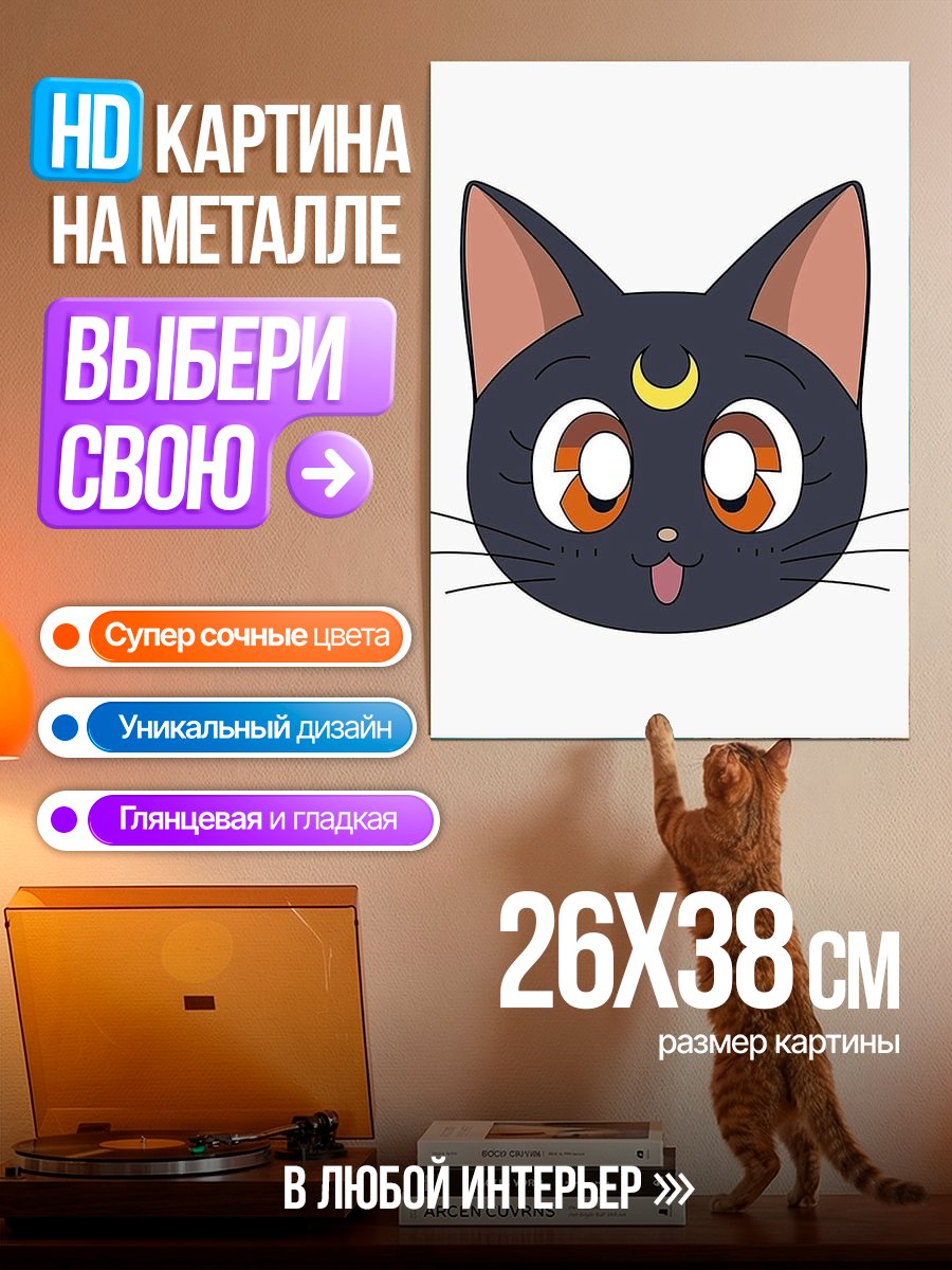 Картина на металле Кот Луна