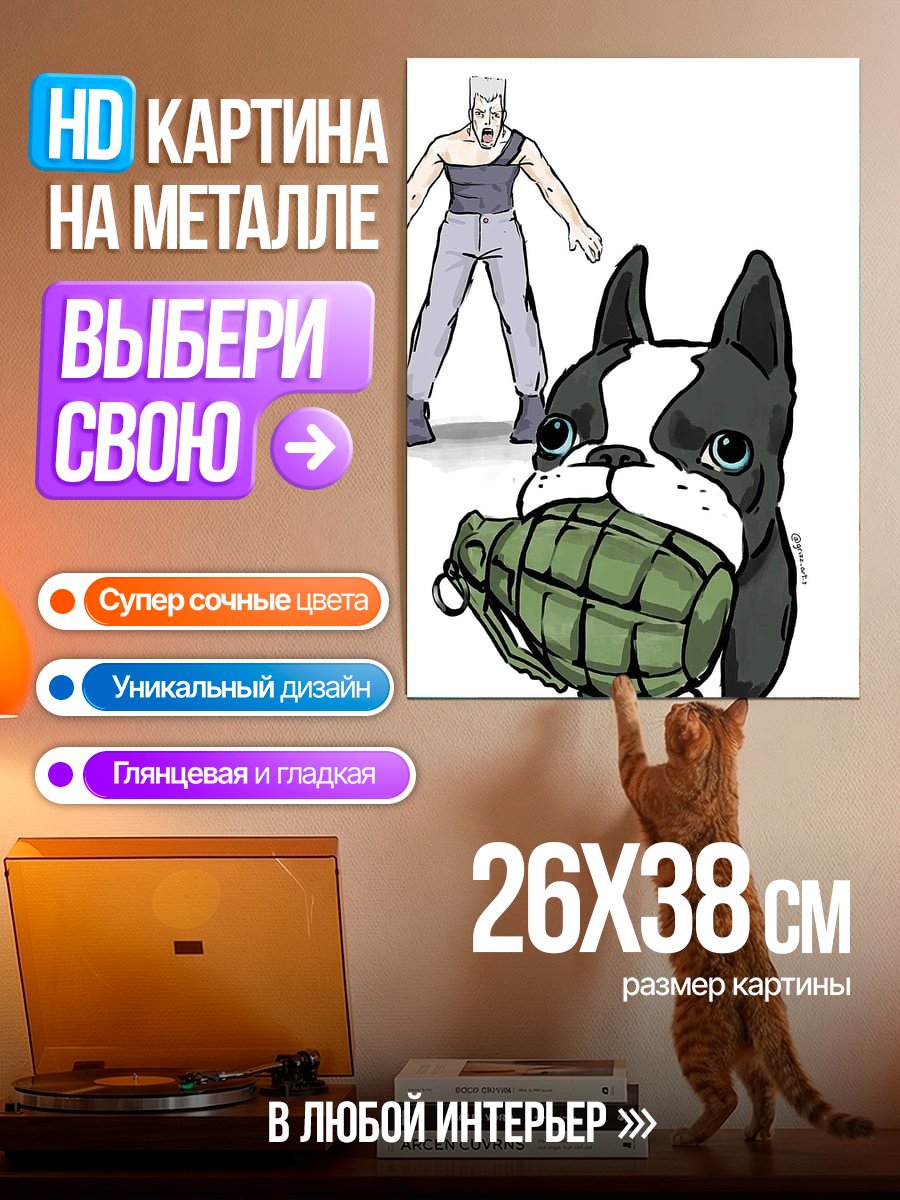 Картина на металле Пес Игги