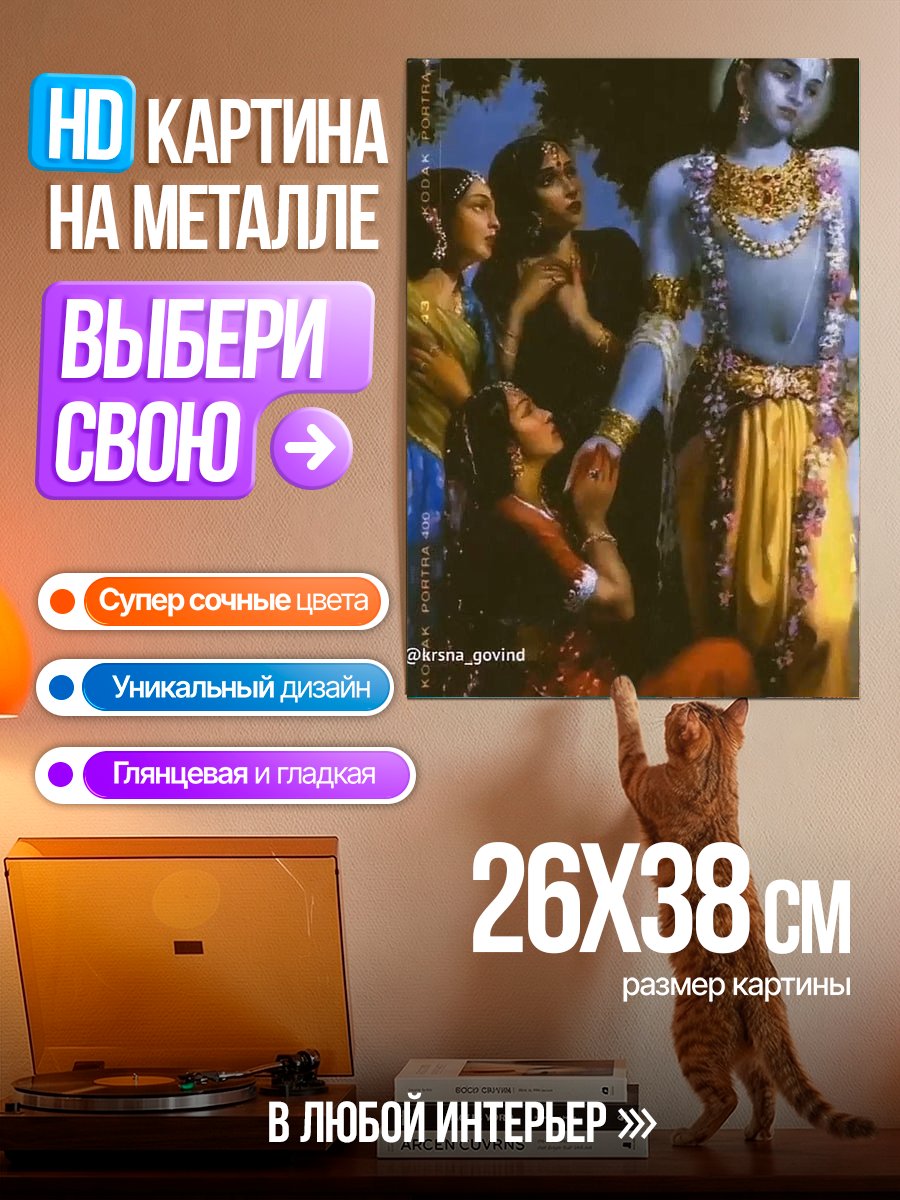 Картина на металле Бог Кришна