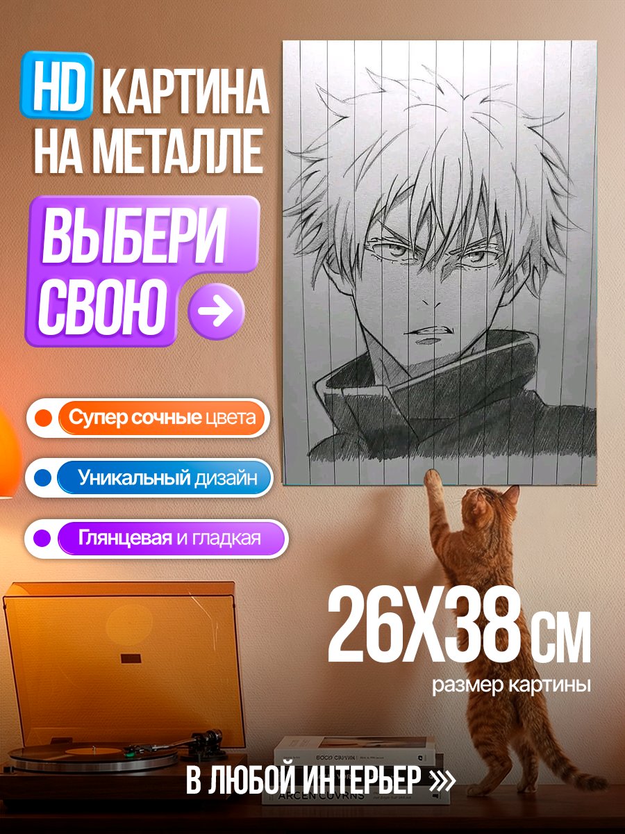 Картина на металле Портрет Сатору Годжо