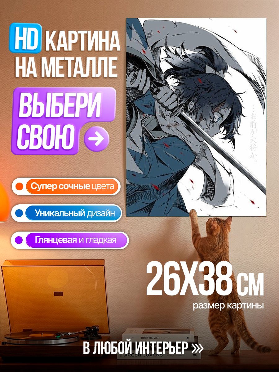 Картина на металле Самурай с мечом