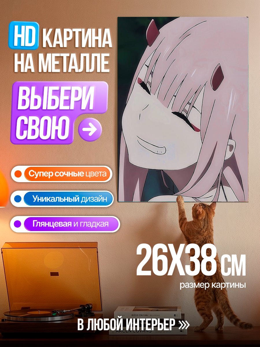Картина на металле Ноль Два