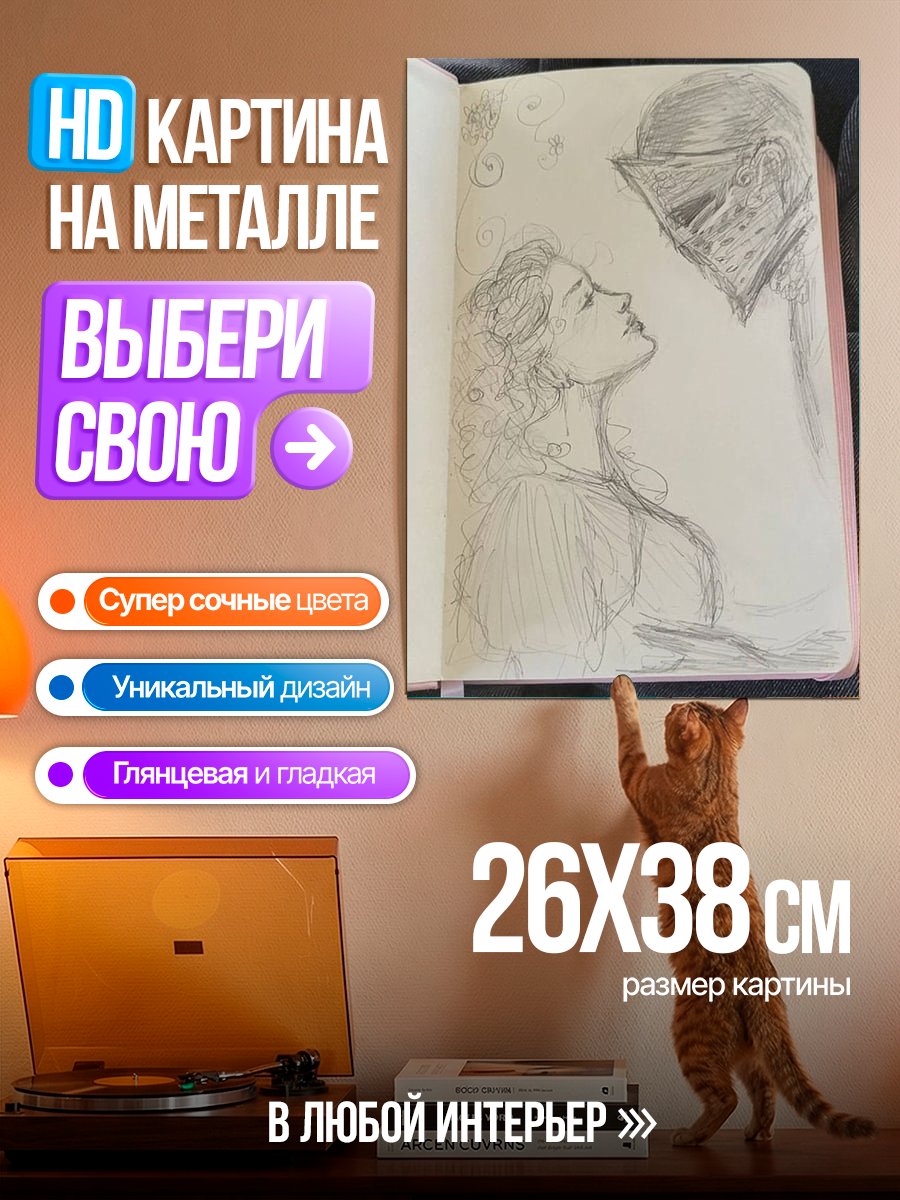 Картина на металле Влюбленная пара