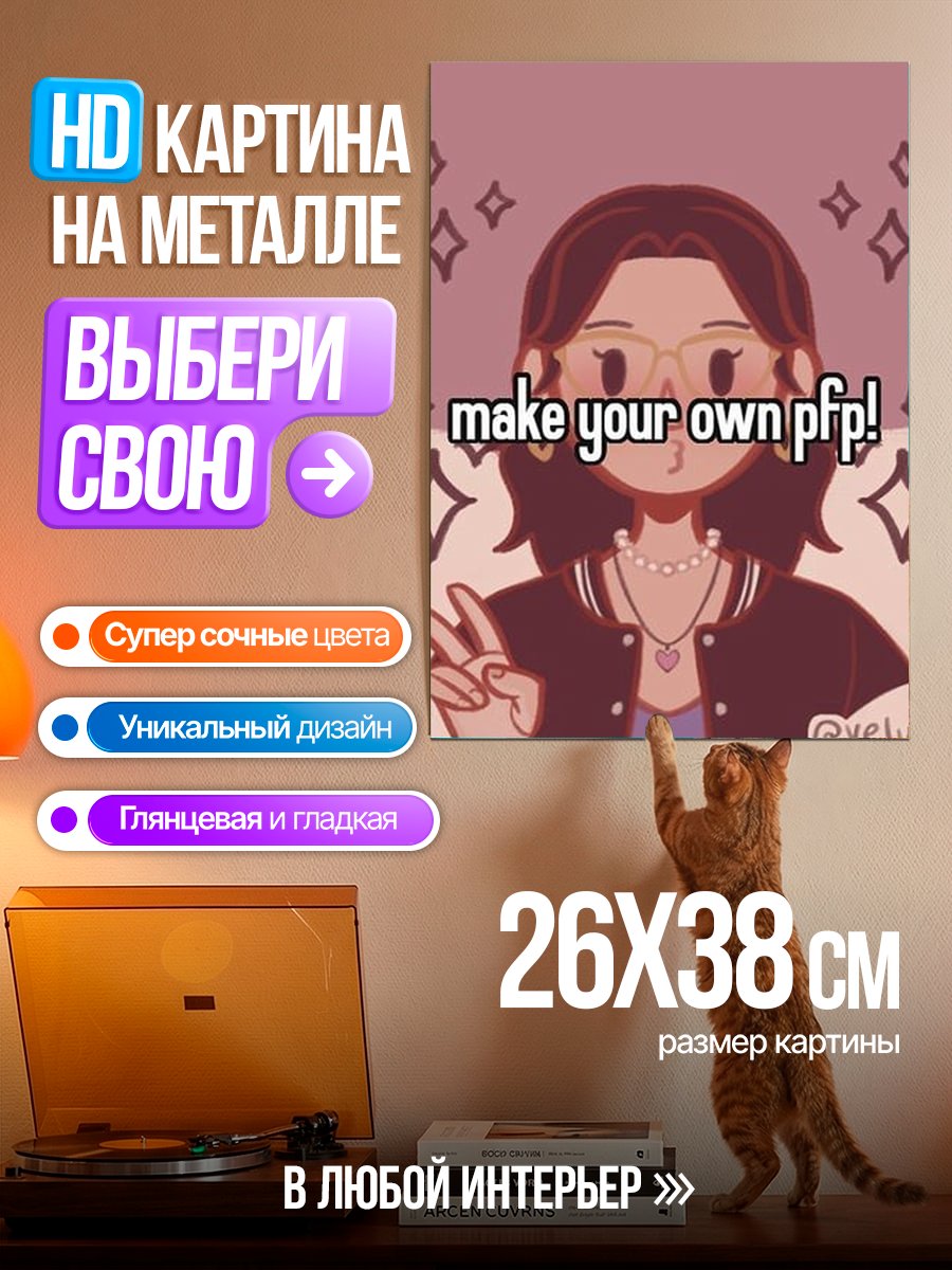Картина на металле Создай свой аватар