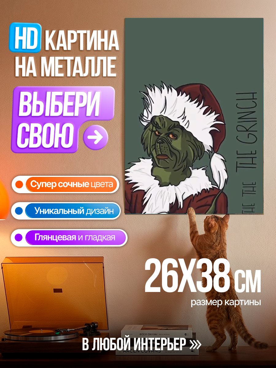Картина на металле Гринч