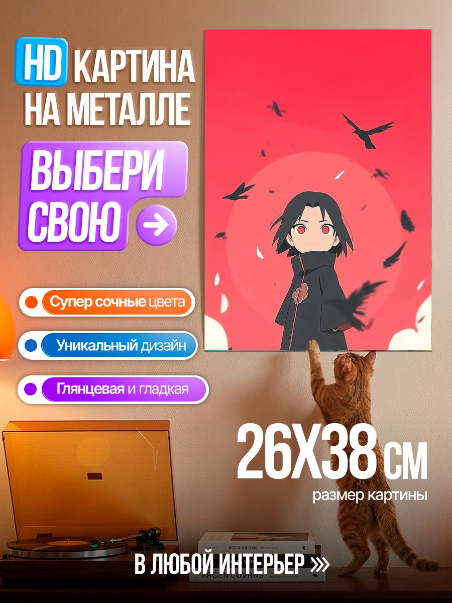 Картина на металле Маленький Итачи