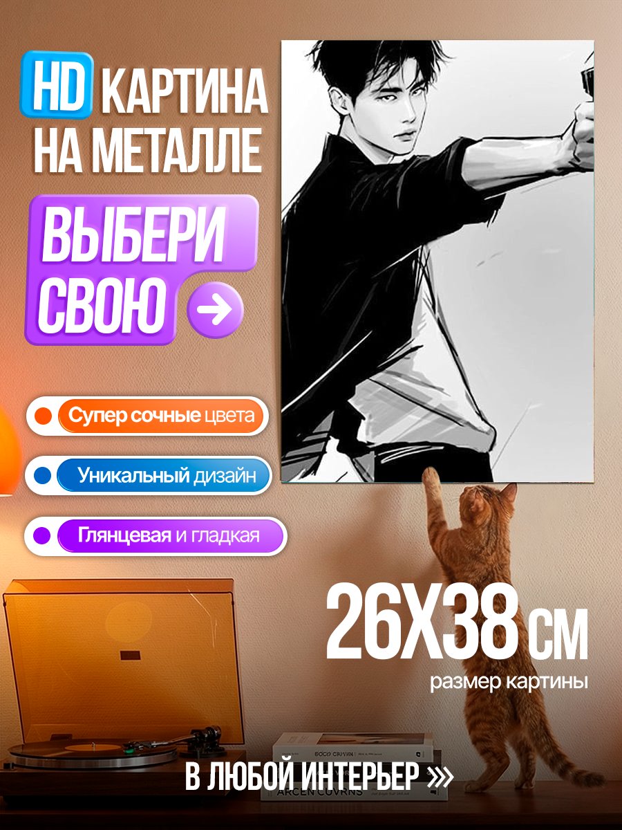 Картина на металле Стрелок