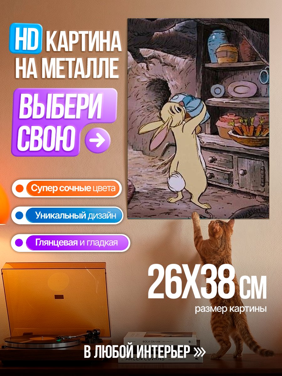 Картина на металле Кролик