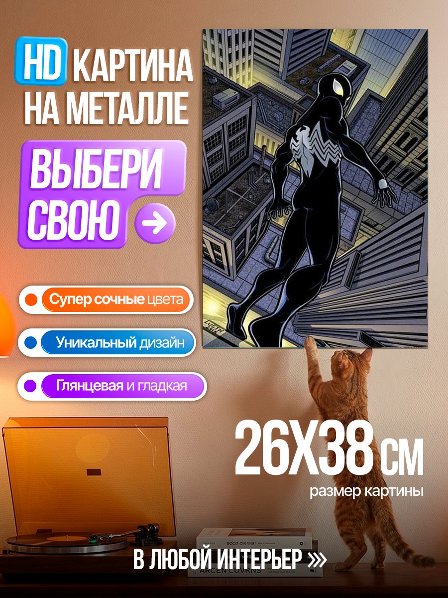 Картина на металле Человек-паук в городе