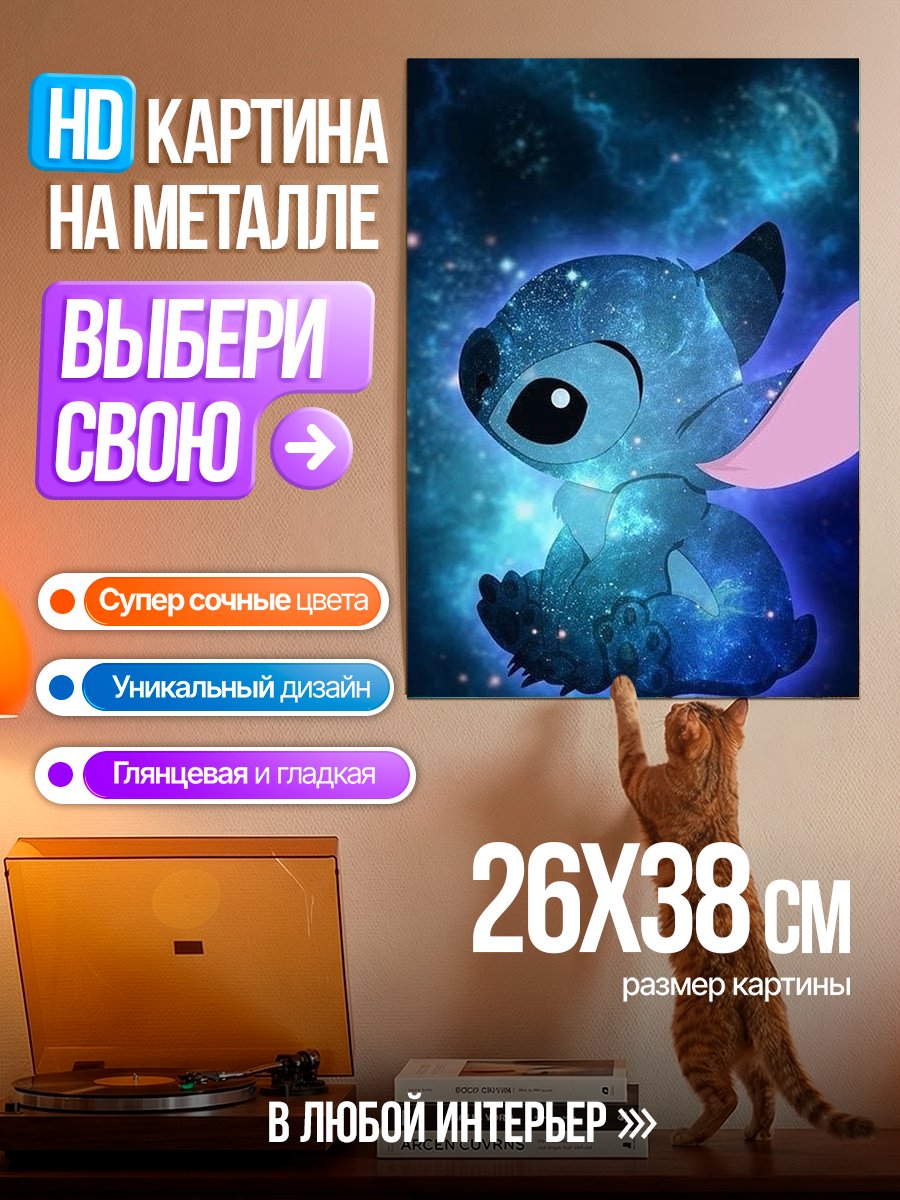 Картина на металле Стич в космосе