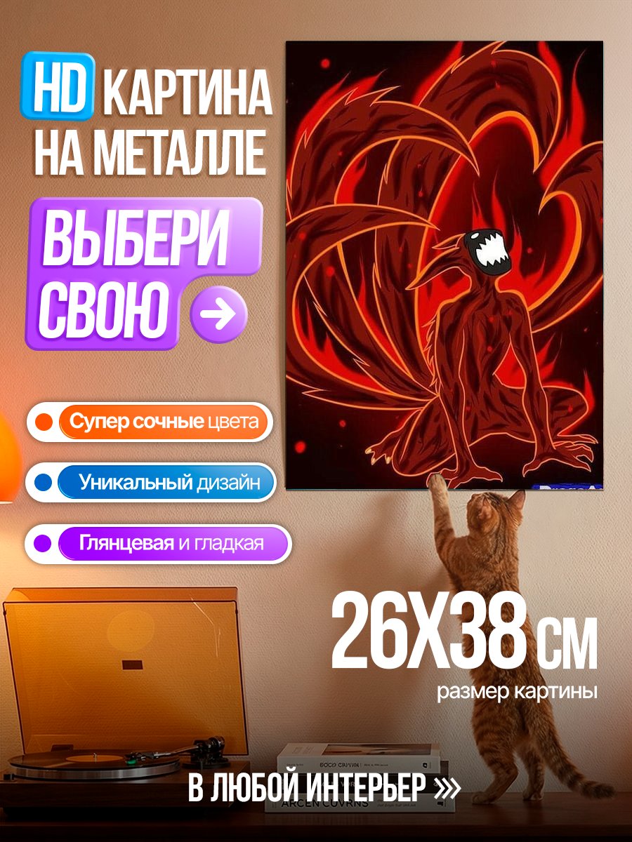 Картина на металле Девятихвостый демон