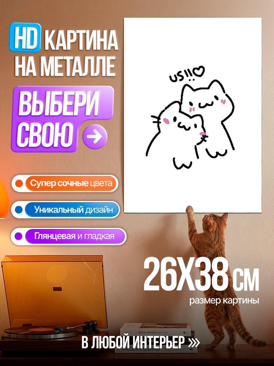 Картина на металле Двое котов вместе