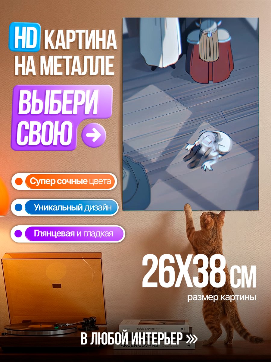 Картина на металле Скорбь в комнате