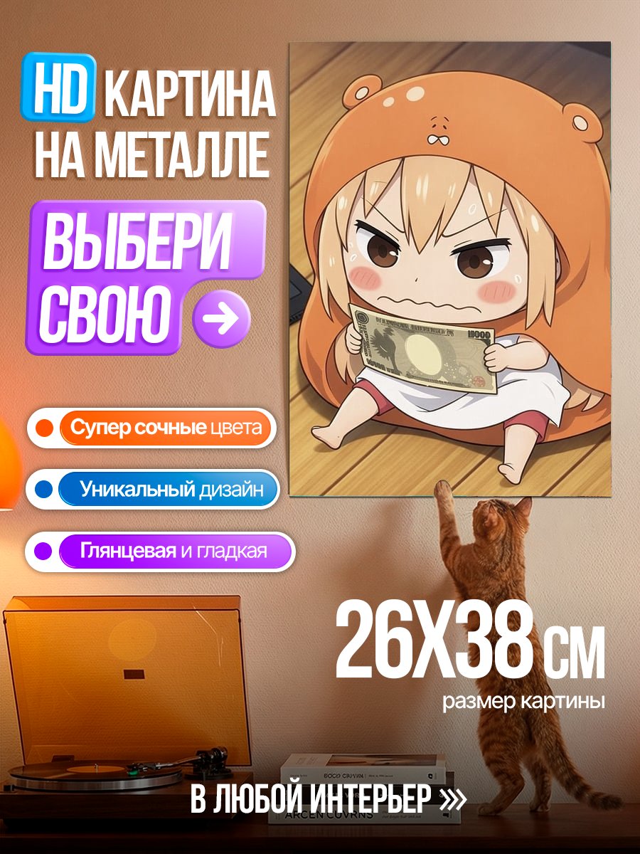 Картина на металле Умару в костюме