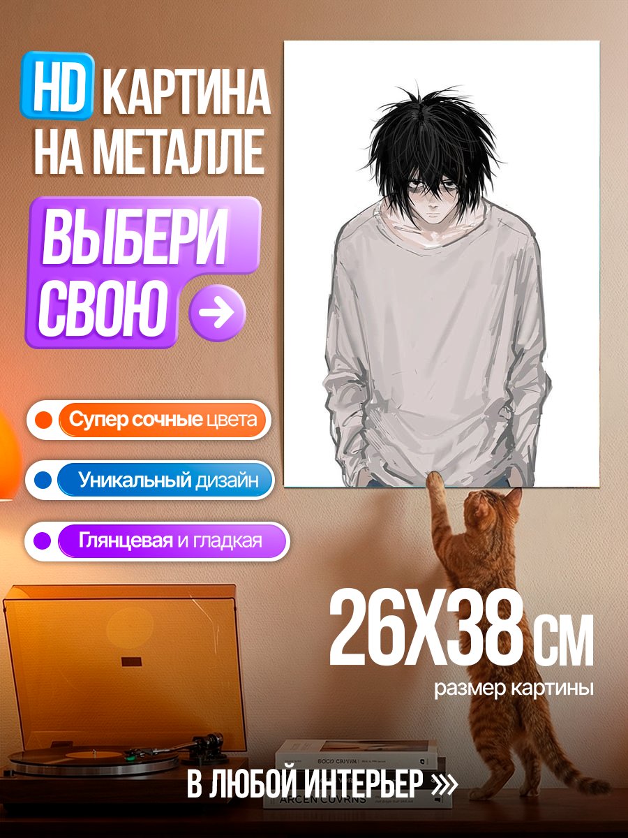 Картина на металле Персонаж L
