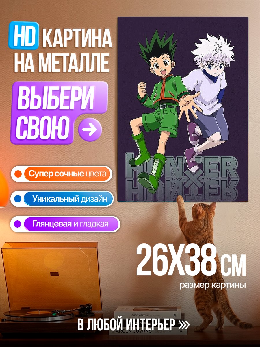 Картина на металле Гон и Киллуа