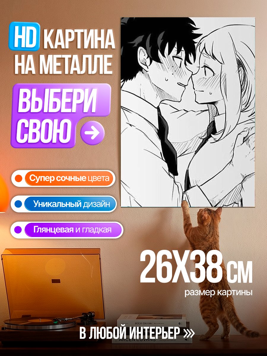 Картина на металле Деку и Урарака